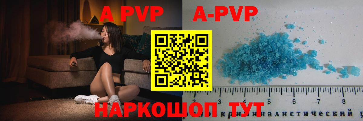 Alfa_PVP Crystall Усть-Илимск
