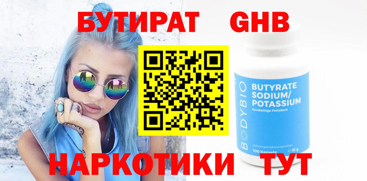 БУТИРАТ BDO 33% Усть-Илимск