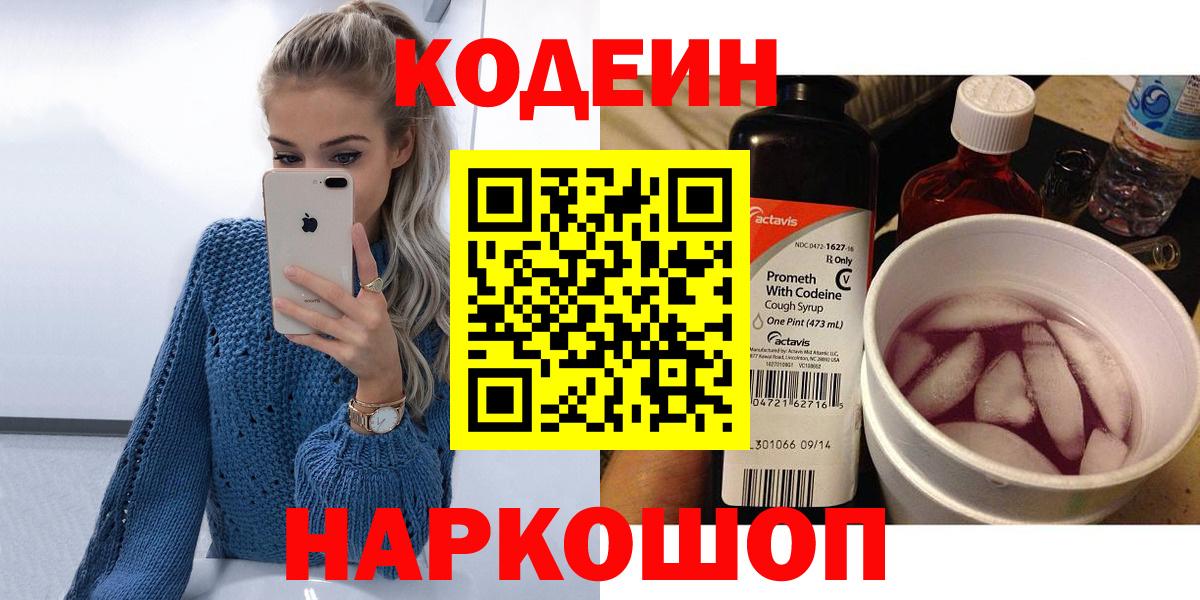 Codein напиток Lean (лин) Усть-Илимск