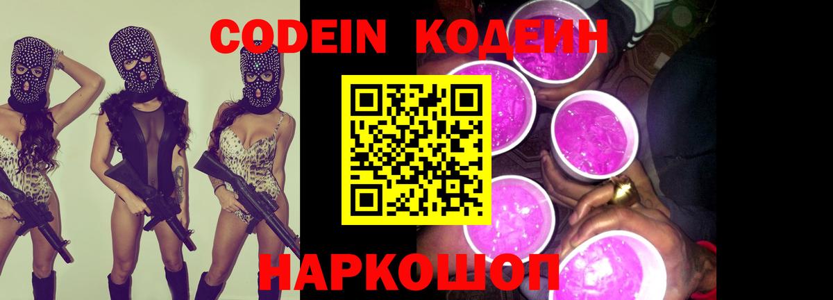 Кодеин напиток Lean (лин)  Кодеин напиток Lean (лин)  Усть-Илимск  наркота  Вход с VPN 