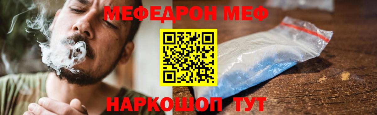 МЕФ мука  МЕФ кристаллы  Вход с VPN  Усть-Илимск 