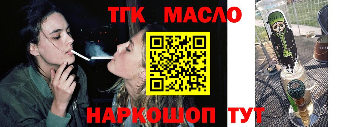 ТГК THC oil  Вход с VPN  Усть-Илимск 